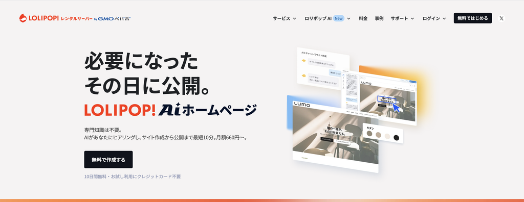 ロリポップレンタルサーバー